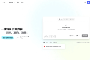 音刻 – AI语音转录工具，支持多语言转录需求