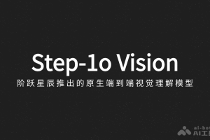Step-1o Vision – 阶跃星辰推出的原生端到端视觉理解模型
