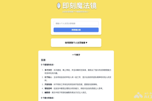 即刻魔法镜 – 即刻账户AI趣味分析应用