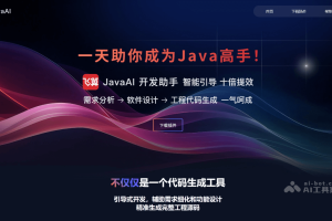 飞算JavaAI – AI Java 开发助手，需求分析到代码生成全流程开发