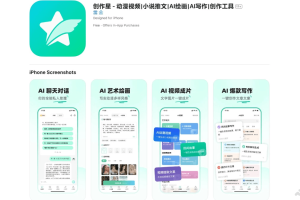 创作星 – AI对话机器人，支持多种聊天场景多功能创作工具