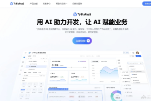 飞书 aPaaS – 飞书推出的AI应用开发平台