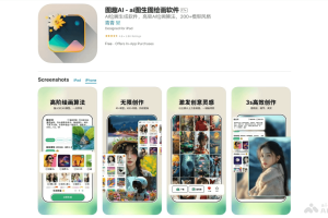 图趣AI – AI绘画应用，输入创意灵感，模拟生成多风格视觉内容