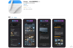 Emote – AI生活管理笔记，实时转录语音快速记录笔记内容