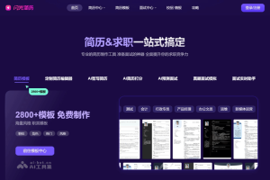 闪光简历 – AI简历制作平台，快速创建个性化简历、优化简历内容