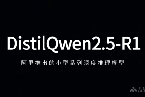 DistilQwen2.5-R1 – 阿里推出的小型系列深度推理模型