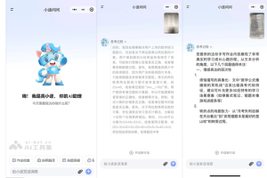 小途问问 – 高途推出的AI学习小程序