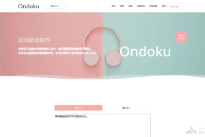 Ondoku – AI文字转语音工具，提供文本输入和图片文字提取功能