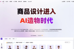 造物云AI – 在线AI产品设计平台，提供3D生成效果图和渲染服务