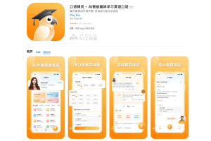 口语精灵 – AI口语学习应用，智能检测和纠正语法错误