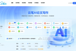 云笔AI – AI论文写作工具，十分钟内生成万字原创论文初稿