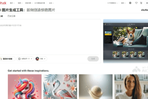 Shutterstock AI – AI图像生成与编辑工具