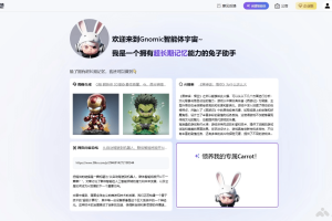 Gnomic – AI Agent创建平台，构建个性化的个人助理智能体