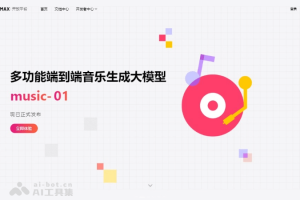 abab-music-1 – MiniMax 推出端到端 AI 音乐生成大模型