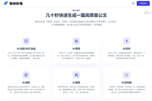 翰林妙笔 – AI公文写作辅助工具，几十秒快速生成一篇高质量公文
