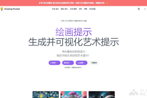 Drawing Prompt – AI绘画提示词生成工具，输入词语生成详细绘画提示