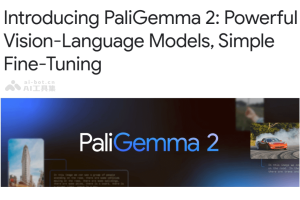 PaliGemma 2 – 谷歌DeepMind推出的全新视觉语言模型