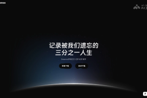 Dreamoo – AI梦境社交应用，将梦境转为生动图像