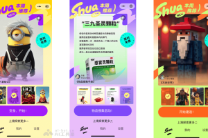 妙刷 – 美团推出的AI创作小程序，支持生成趣味图像和视频