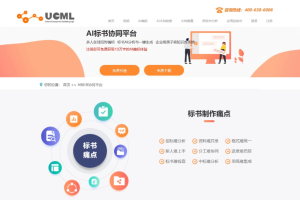 AI协同标书 – UCML平台推出的AI标书制作功能