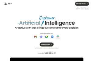 Day.ai – AI原生CRM工具，自动提取客户信息创建CRM系统