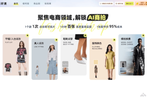 潮际好麦 – 专为电商营销领域打造的 AI 商拍工具